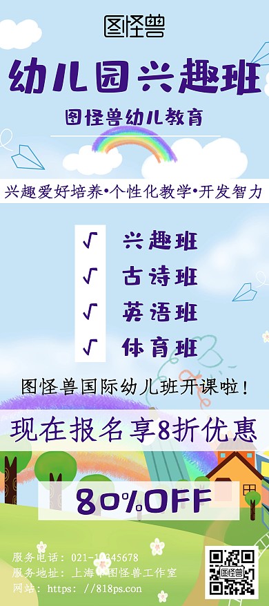 简约卡通风幼儿园兴趣班报名展架	
