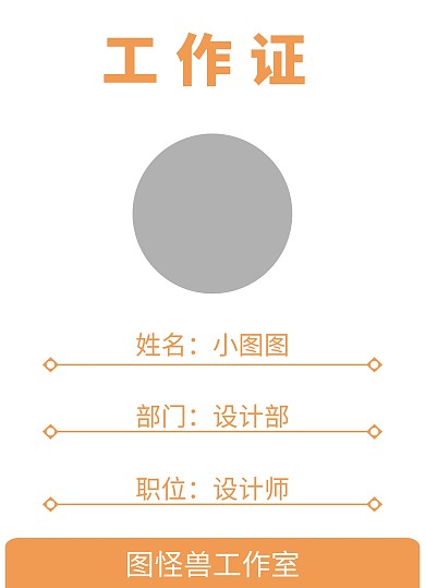 简约黄色工作证