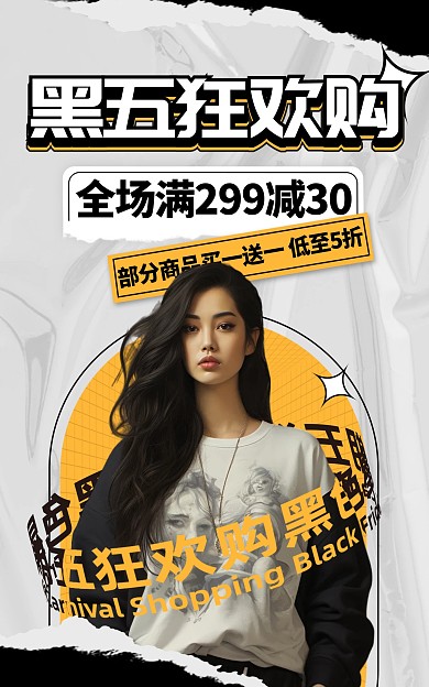 黑色星期五促销AIGC电商banner