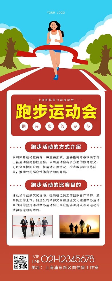卡通风红色黄色公司跑步运动会营销长图