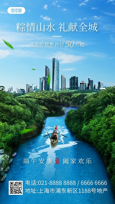 端午节地产借势营销产品海报