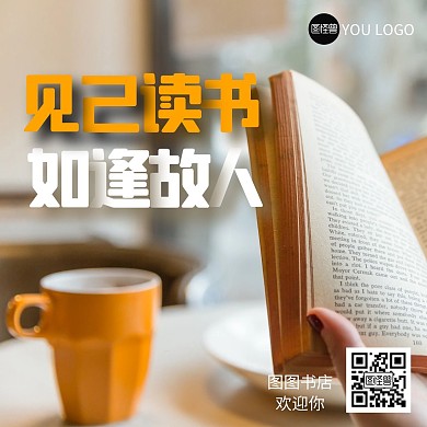 书店读书激励摄影图方形海报
