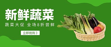 蔬菜大促绿色简约公众号封面首图
