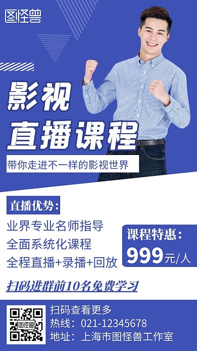 影视直播课程简约线框蓝色宣传海报