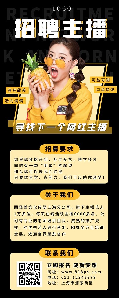 黑背景海报长图主播简约人物