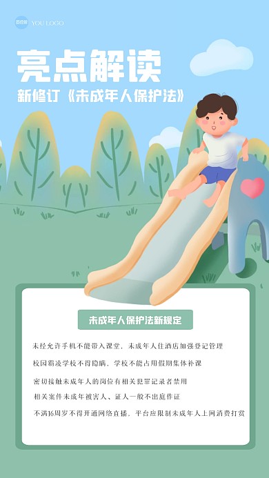 简约亮点解读新未成年保护法手机海报