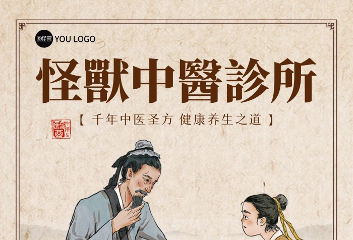淡黄红褐色做旧古籍古风中医调理价目表