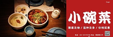 饿了么小碗菜简约红色电商店招