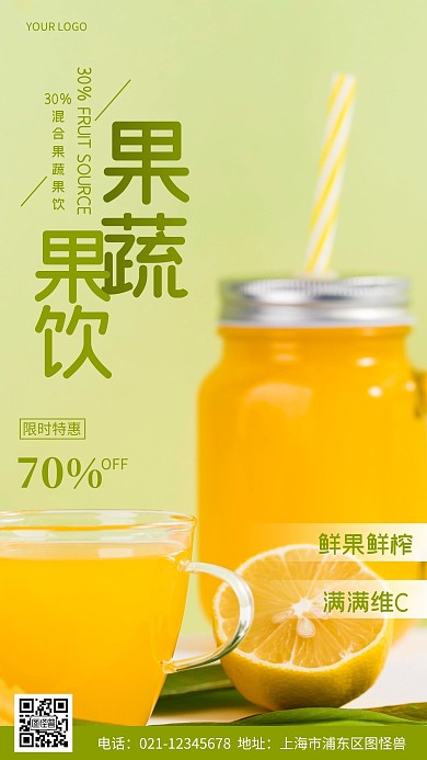 摄影图30%混合果饮黄色简约风手机海报