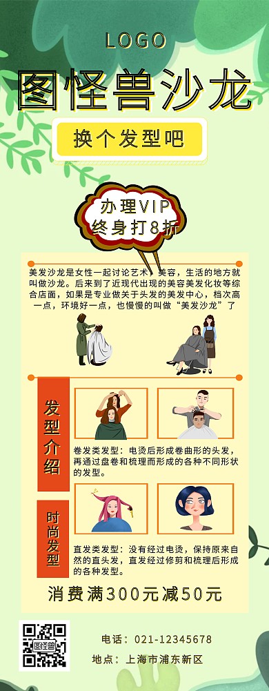 沙龙易拉宝 简约 白色
