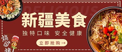 新疆美食独特健康红色舌尖上的中国