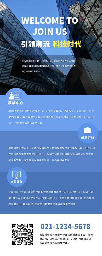 简约企业宣传营销长图