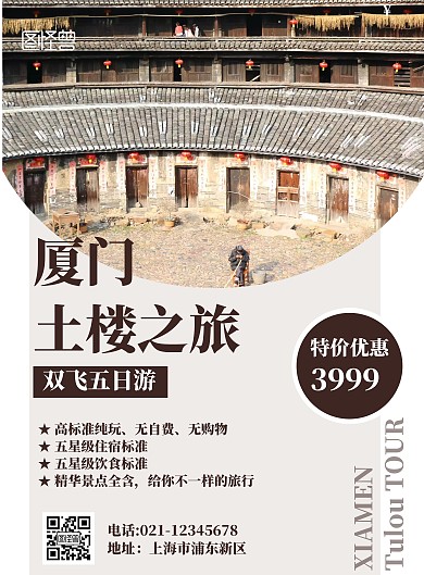 厦门土楼棕色简约旅游海报	
