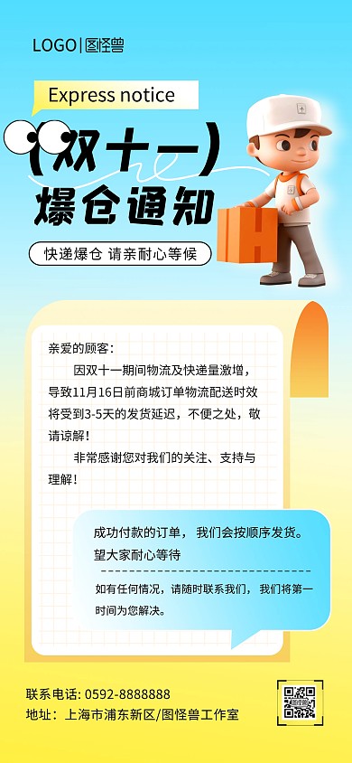 3D卡通人物双十一物流爆仓通知海报