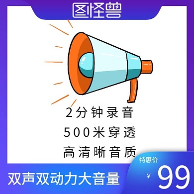 喇叭限时特惠蓝色简约主图直通车