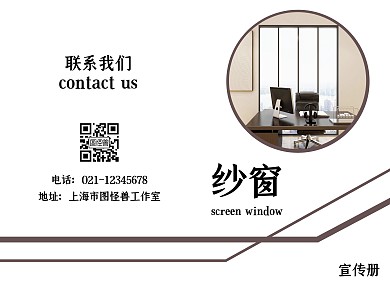 纱窗简约棕色宣传册折页