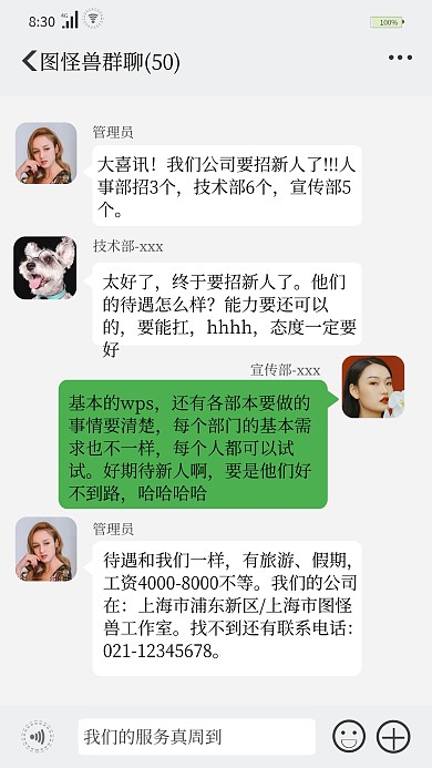 创意红包聊天记录简约白色招聘宣传手机海报