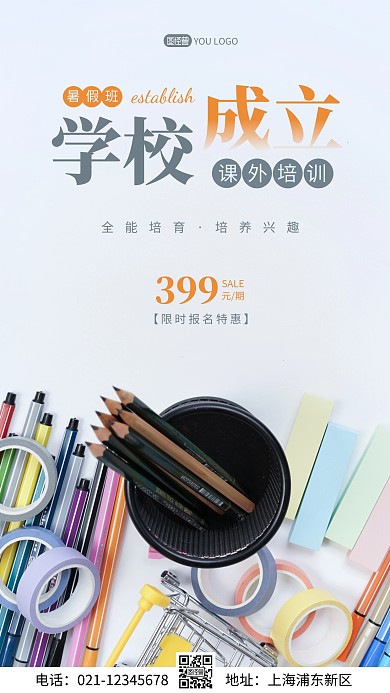 简约风摄影图学校成立促销特惠摄影图海报