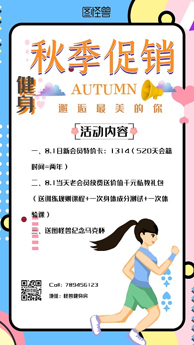健身8月份新生报名及老学员续费优惠海报
