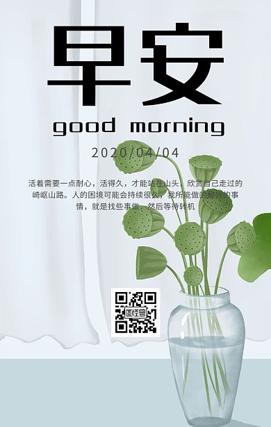 早安送你一段话日签