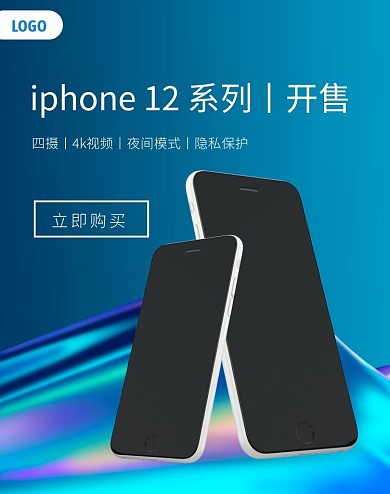苹果手机新品发布促销电商竖版海报