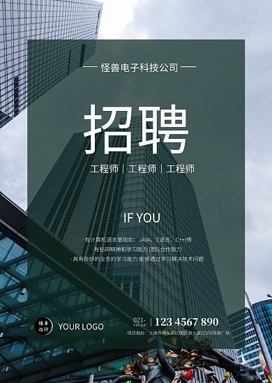 商务风大楼背景招聘工程师印刷公告