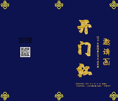 古典蓝金色开业主题邀请函