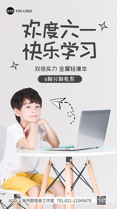 六一数码家电电脑简约可爱卡通摄影图海报