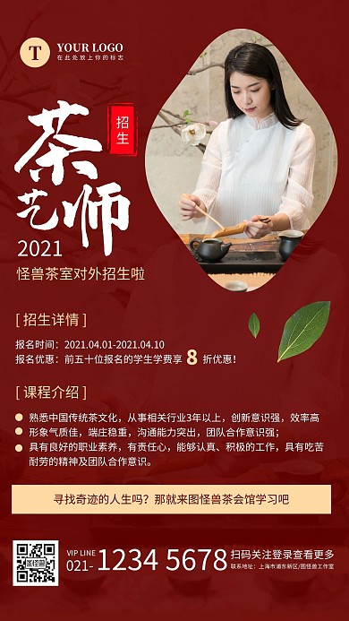 大气红色招生茶艺师宣传手机海报