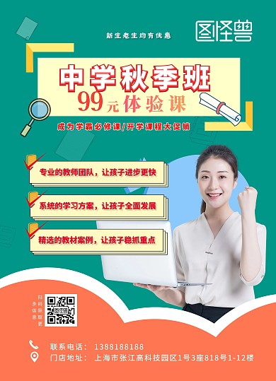 招生绿色橙色简约培训教育宣传单页