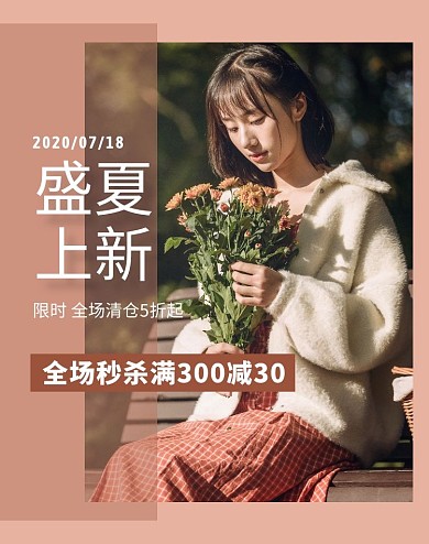 秒杀轮播棕色白色清新简约女装电商海报