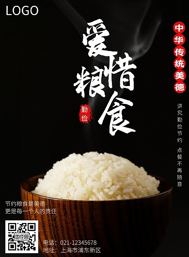 爱惜粮食大米摄影海报