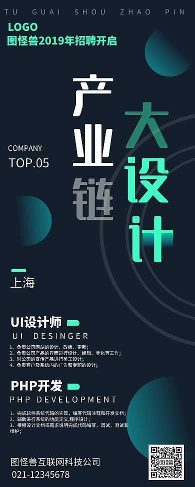 黑色大气科技风企业招聘易拉宝
