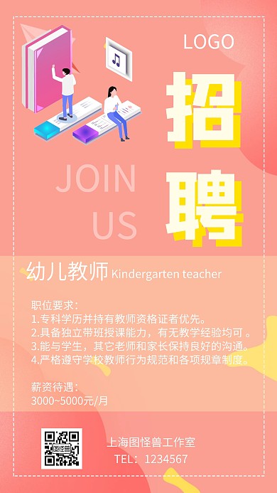 招聘幼教人物粉色简约手机营销海报