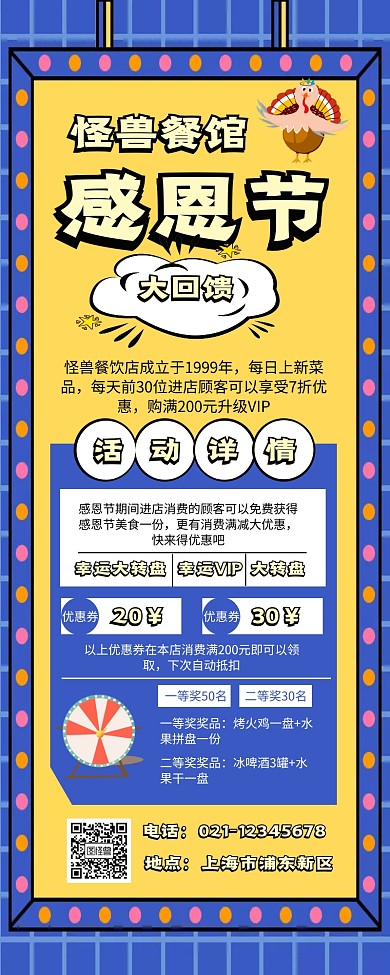 几何 扁平 感恩节餐饮活动策划