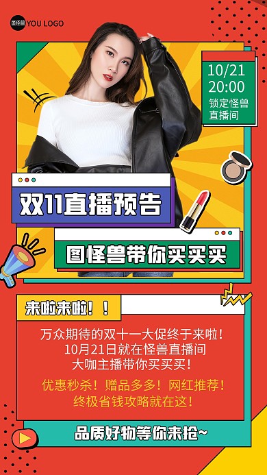 双十一直播预告清单孟菲斯风电商直播海报