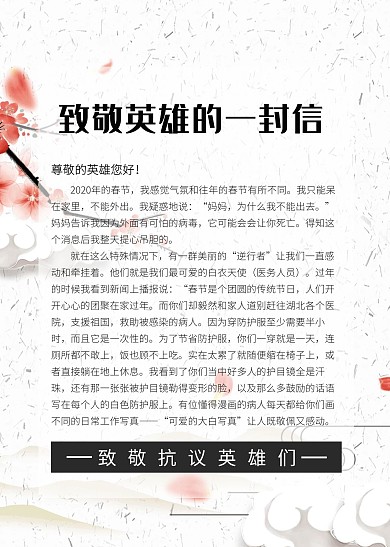 简约创意文艺古风给英雄的一封信信纸