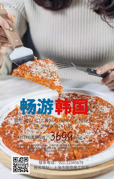 畅游韩国韩国旅游海报