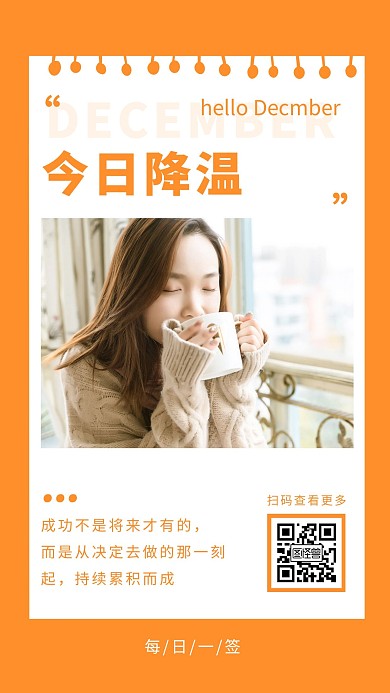 橙色大气简约降温每日一图日签	