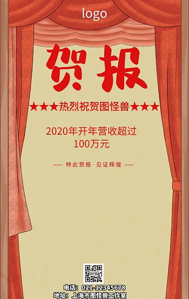 公司战绩红色简约手机海报