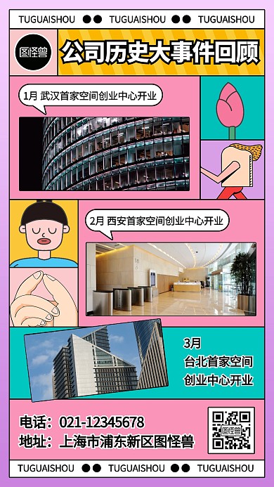 企业历史大事件回顾孟菲斯海报