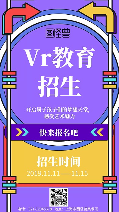 几何风格Vr教育招生宣传手机海报