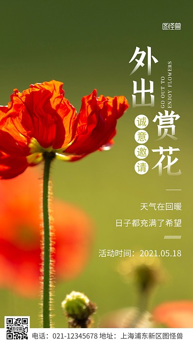 简约风白色外出赏花宣传摄影图海报