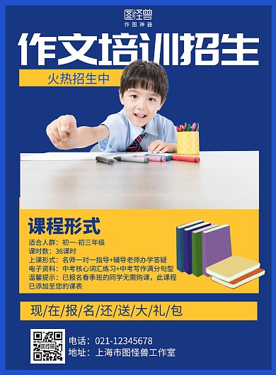 简约作文培训招生海报	