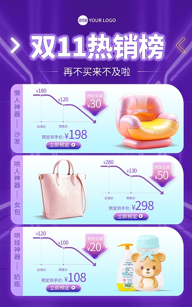 双十一销售排行榜降价力度宣传电商海报