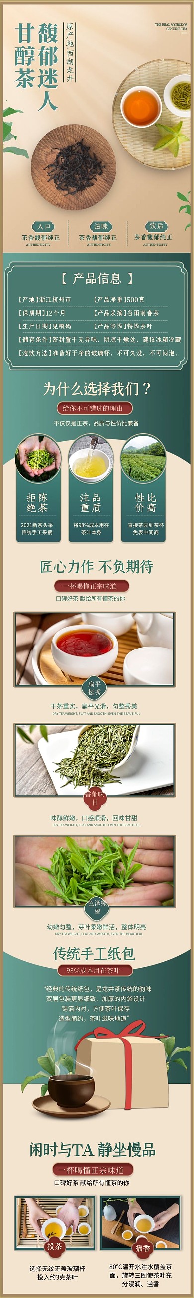 春茶节西湖龙井茶叶产品复古详情页