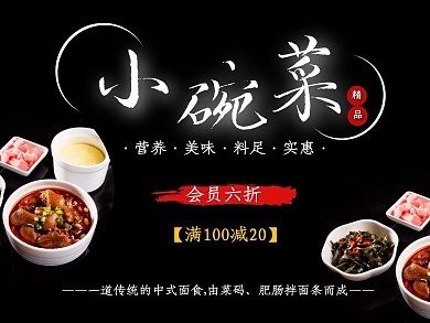 小碗菜 美团 店招