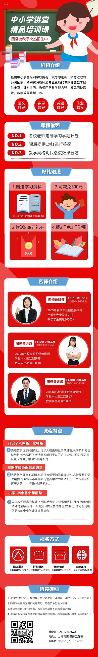 简约大气中小学教育培训招生讲师课程详情页