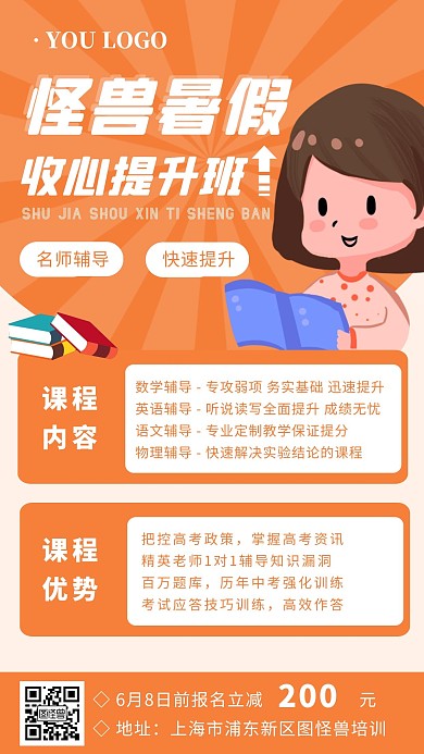 橘黄色创意插画暑假收心班手机海报