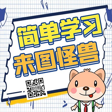 简单学习教育蓝色卡通公众号正方形图片